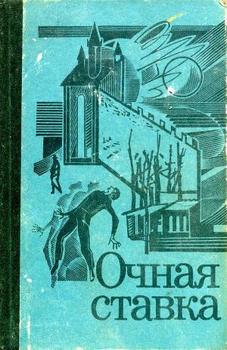 Карина ненилина очная ставка