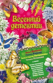 Весенний детектив 2010 