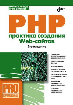 книги создание сайта php