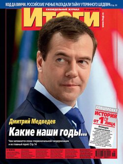 Журнал «Итоги» №18 2012