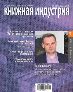 Книжная индустрия №02 2010