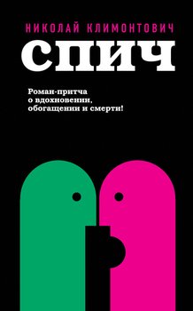 Чикен киев спич