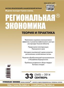 Региональная экономика: теория и практика № 33 2014