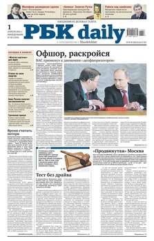 Ежедневная деловая газета РБК 58