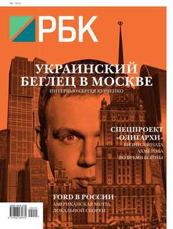 РБК 10-2014