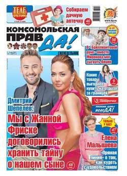 Комсомольская правда 18т-2013