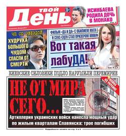 Твой день 138-2014