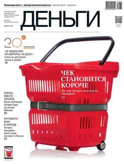КоммерсантЪ Деньги 29-2014