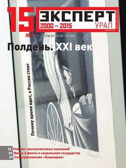 Эксперт Урал 20-21