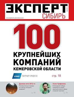 Эксперт Сибирь 33-2012