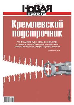 Новая газета 80-2014