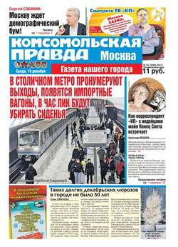 Комсомольская Правда. Москва 191