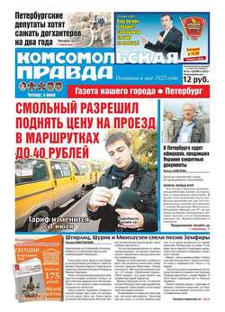 Комсомольская правда. Санкт-Петербург 61ч
