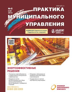Практика муниципального управления № 5 2014