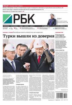 Ежедневная деловая газета РБК 219-2015