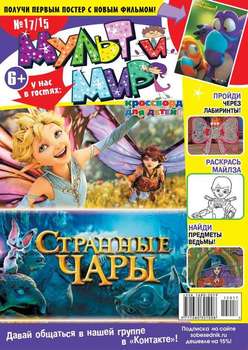 Кроссворд для детей 17-2015