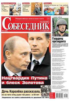 Собеседник 14-2016