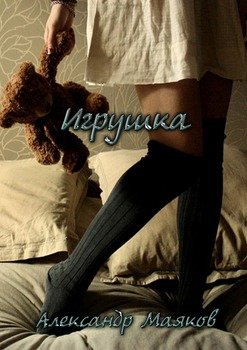 Игрушка