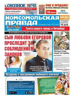 Комсомольская правда. Санкт-Петербург 113ч-2016