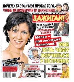 Желтая газета 46-2016