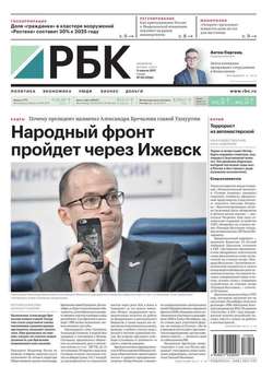 Ежедневная Деловая Газета Рбк 59-2017