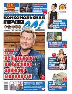 Комсомольская Правда 15т-2017