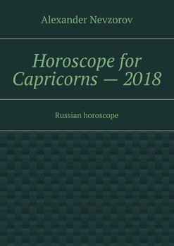 Horoscope for Capricorns – 2018. Russian horoscope