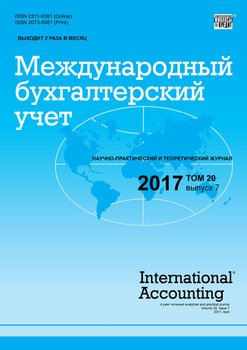 Международный бухгалтерский учет № 7 2017