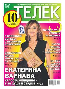 Телек 17-2013