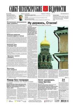 Санкт-Петербургские ведомости 140-2014