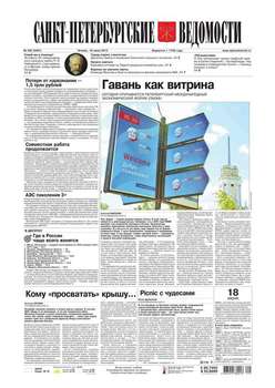 Санкт-Петербургские ведомости 108-2015