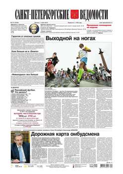 Санкт-Петербургские ведомости 117-2016