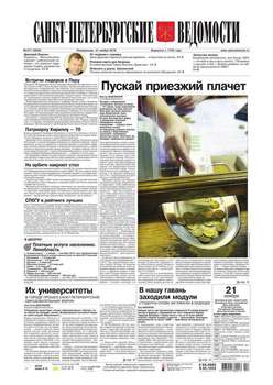 Санкт-Петербургские ведомости 217-2016