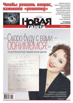 Новая Газета 119-2017