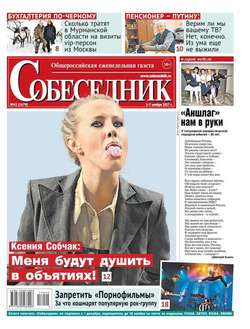 Собеседник 42-2017