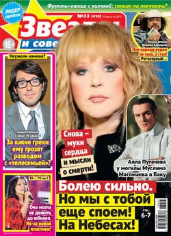 Звезды и советы №33/2017
