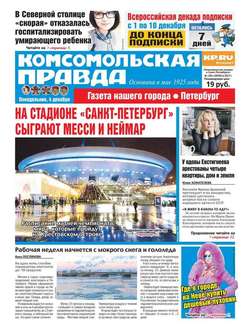 Komsomol Pravda. St.petersburg 139п-2017