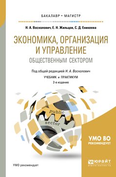 Экономика магистратура волгу