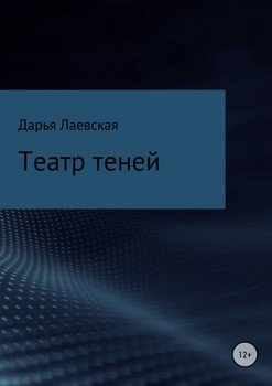 Театр теней