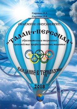 Объемное образование. «ТАЛАНтПЕРСОНАЛ». Введение в технологию. Отрывки из «Мейкер „Крафтинг“» – первой книги о технологии