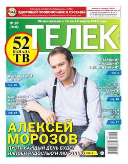 Телек Pressa.ru 10-2018