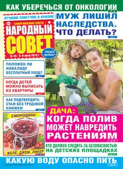 Народный совет №28/2018