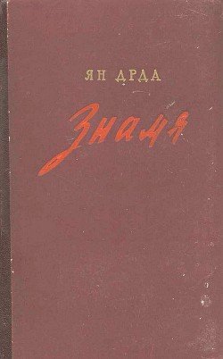 Знамя 