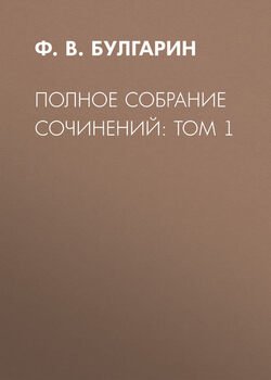 Полное собрание сочинений: Том 1