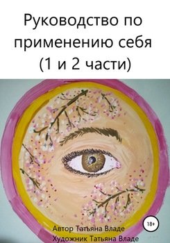 Руководство по применению себя полный формат 