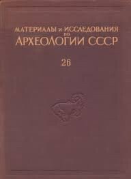 Историко-археологические очерки Центрального Тянь-Шаня и Памиро-Алтая