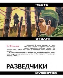 Разведчики