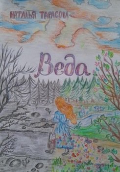 Веда