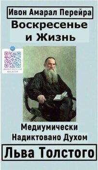 Воскресение и Жизнь