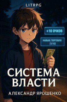 Система власти